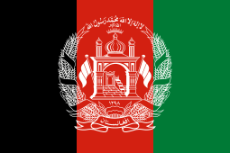 افغانستان